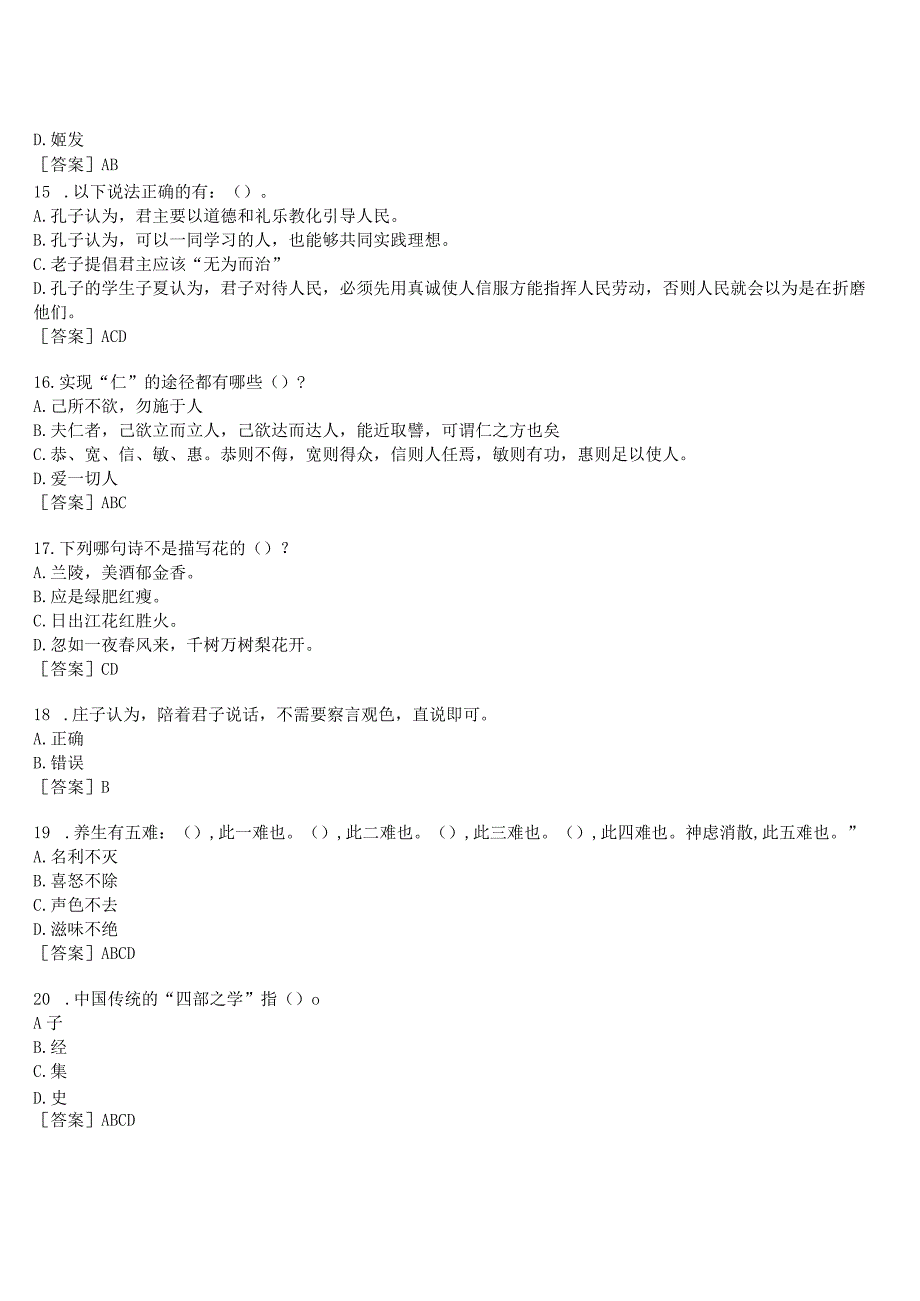 2023春期国开河南电大本科《国学经典选读》形考任务(作业练习2)试题及答案.docx_第3页