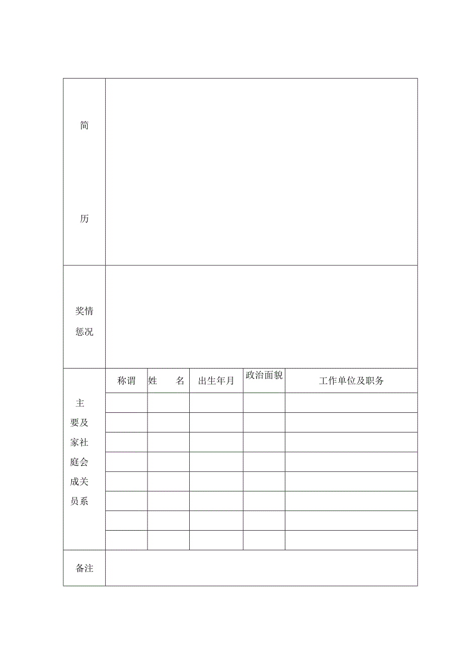 劳务派遣制书记员报名登记表.docx_第2页