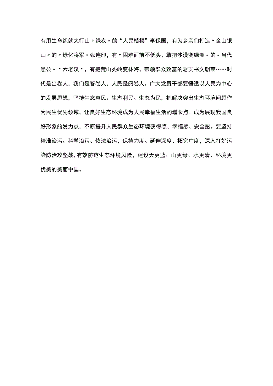 党员学习在全国生态环境保护大会上重要讲话感悟心得.docx_第3页