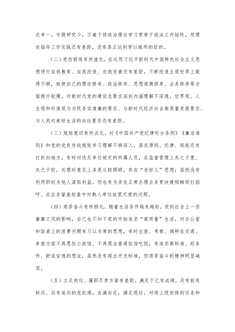 “严守纪律规矩 加强作风建设”组织生活会党员对照检查情况报告.docx_第2页