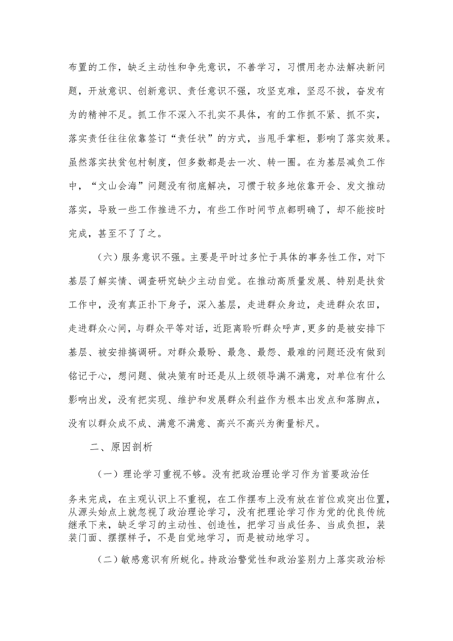 “严守纪律规矩 加强作风建设”组织生活会党员对照检查情况报告.docx_第3页