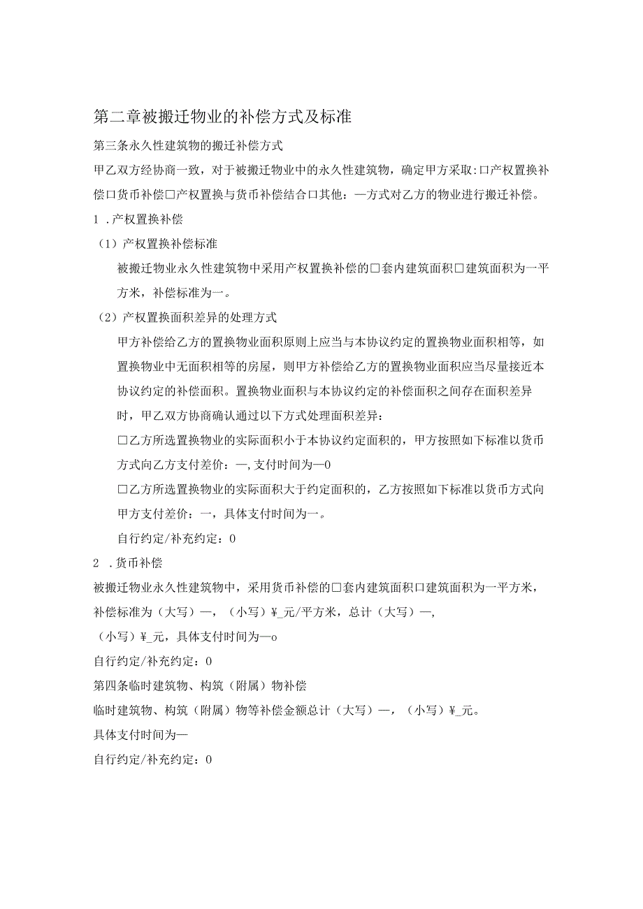 深圳市城市更新项目搬迁补偿协议示范文本（深圳市2023版）.docx_第3页