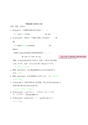 matlab基础练习题带答案.docx