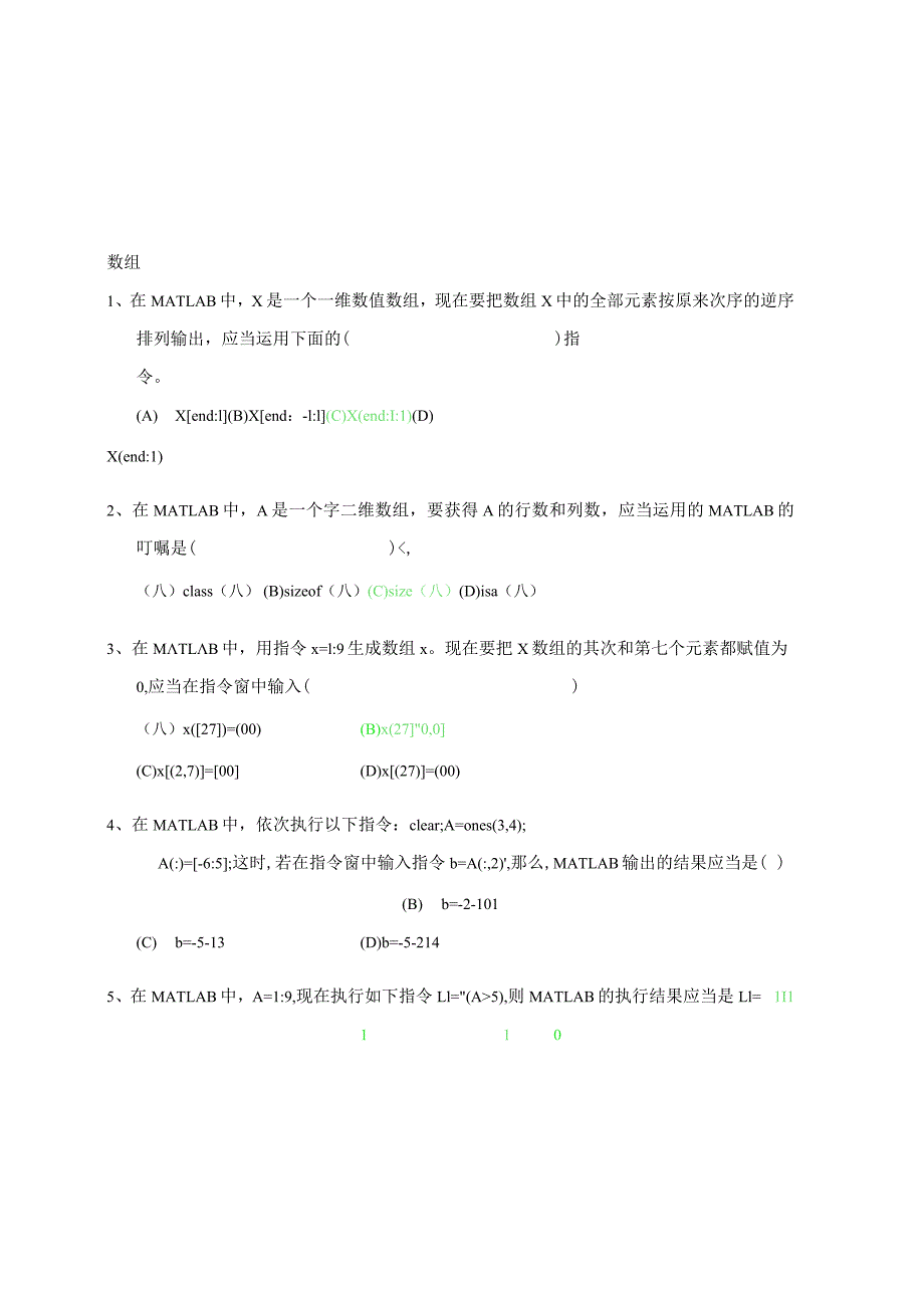 matlab基础练习题带答案.docx_第2页