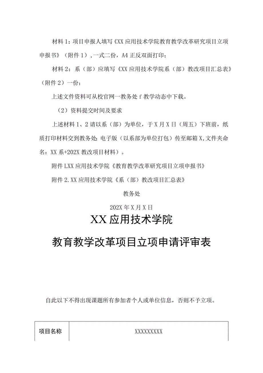 XX应用技术学院关于申报202X年度校级“教育教学改革研究项目”的通知.docx_第3页