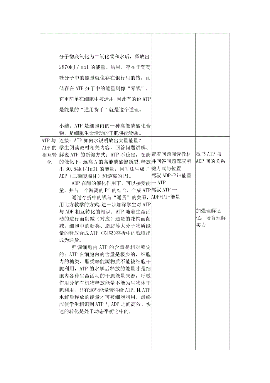 《细胞的能量“通货”—ATP》教学设计.docx_第3页