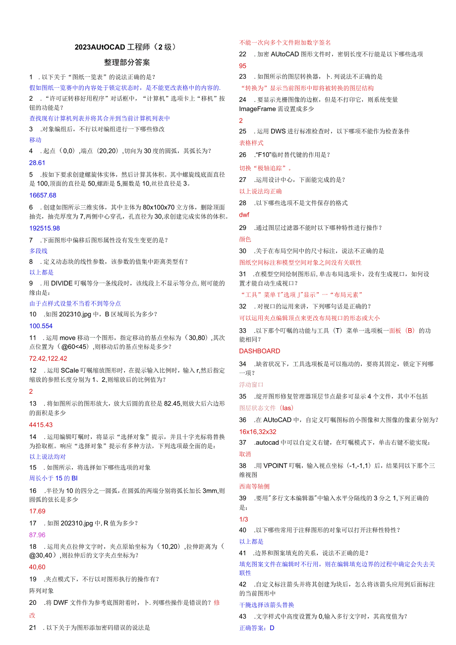 AutoCAD工程师(2级)答案.docx_第1页