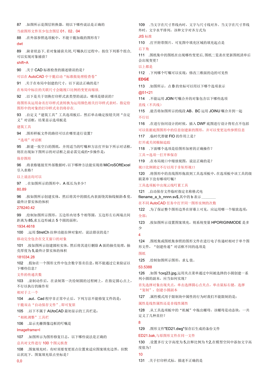 AutoCAD工程师(2级)答案.docx_第3页