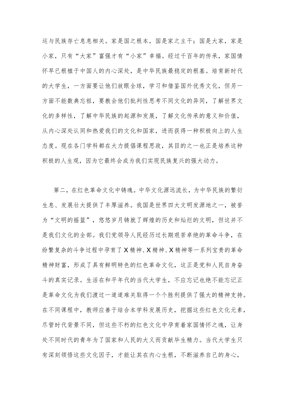 2篇2023年坚定文化自信建设文化强国专题研讨发言材料.docx_第2页