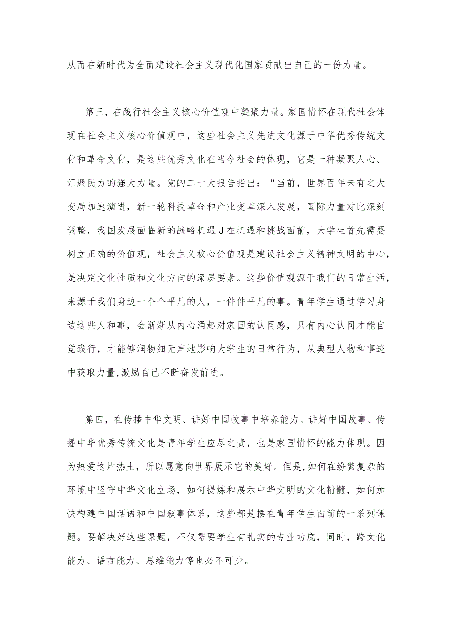 2篇2023年坚定文化自信建设文化强国专题研讨发言材料.docx_第3页