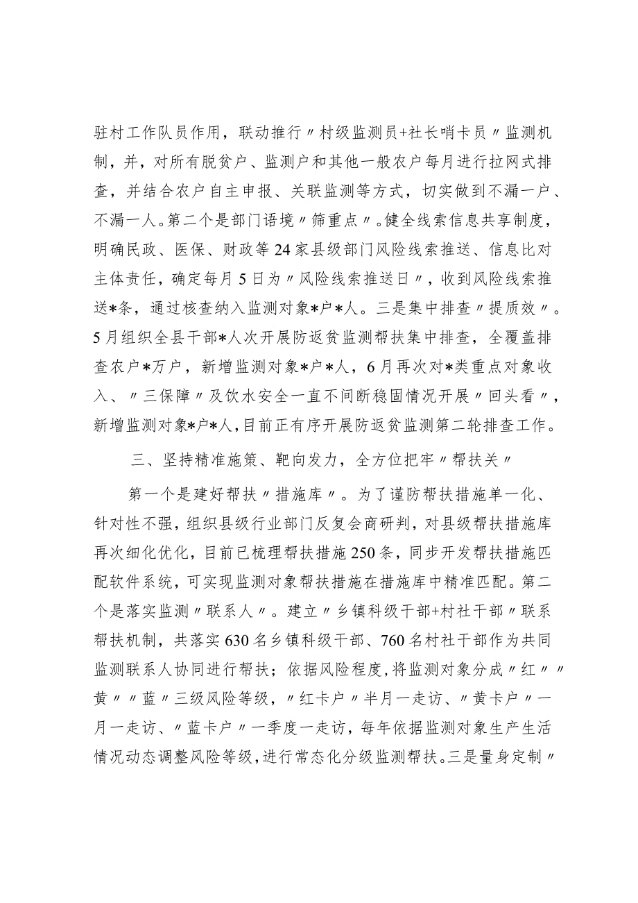 在全省防返贫监测帮扶工作推进会议上的发言.docx_第2页