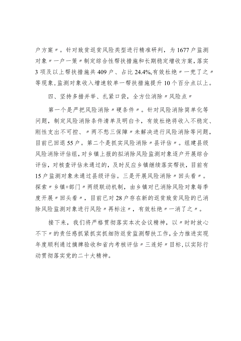 在全省防返贫监测帮扶工作推进会议上的发言.docx_第3页