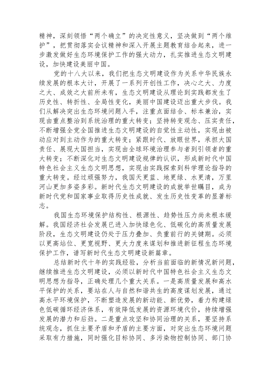 2023全国生态环境保护大会重要讲话精神学习心得体会(精选八篇合集).docx_第3页