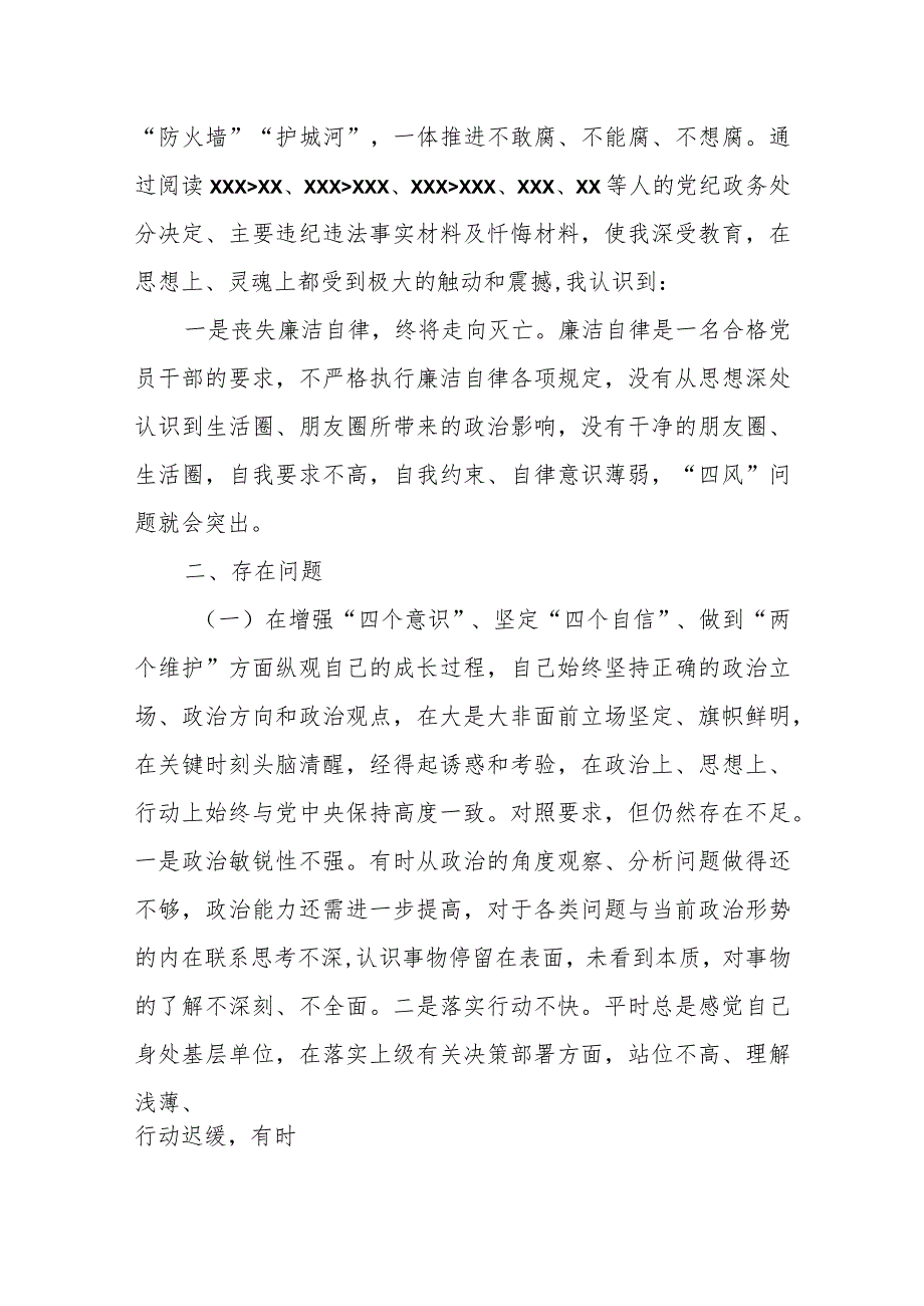 县委常委以案促改反思严重违纪违法案件教训专题民主生活会个人剖析材料.docx_第2页