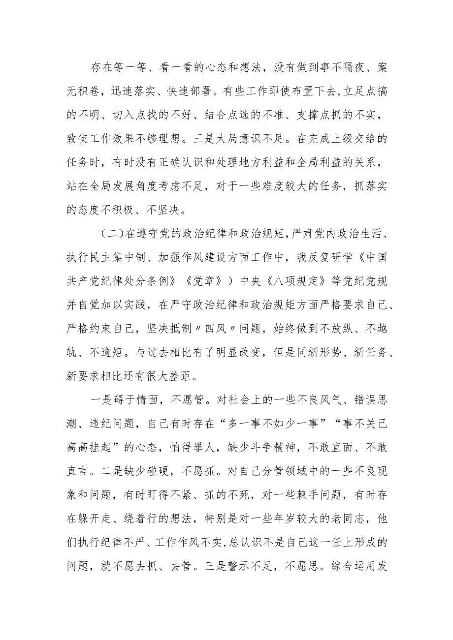 县委常委以案促改反思严重违纪违法案件教训专题民主生活会个人剖析材料.docx_第3页