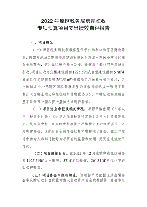 事前绩效评估报告.docx