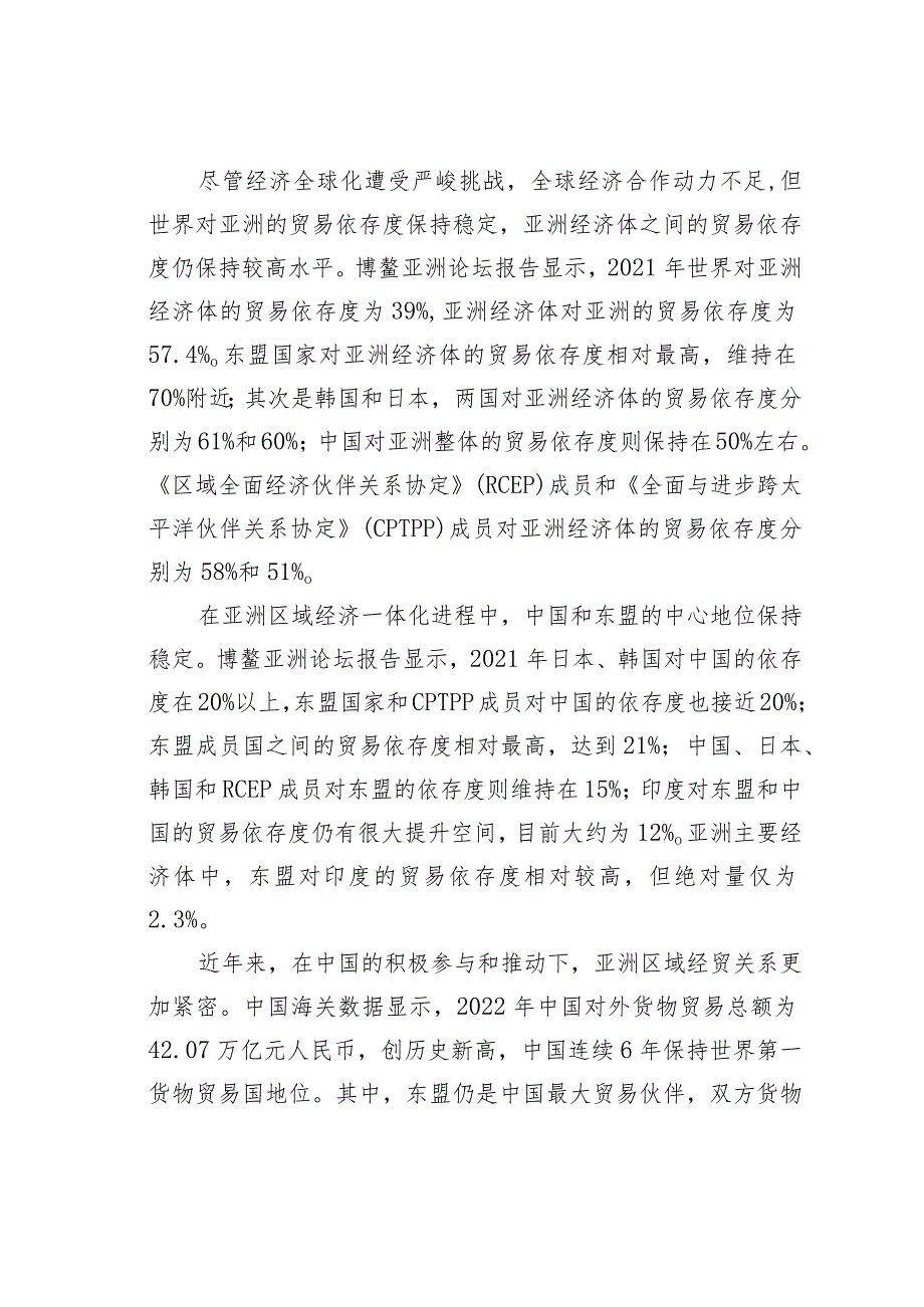 亚洲经济发展的内生动力持续增强.docx_第3页