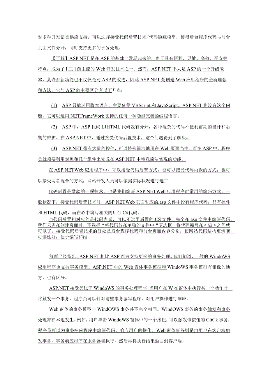 ASPNET知识复习资料.docx_第2页