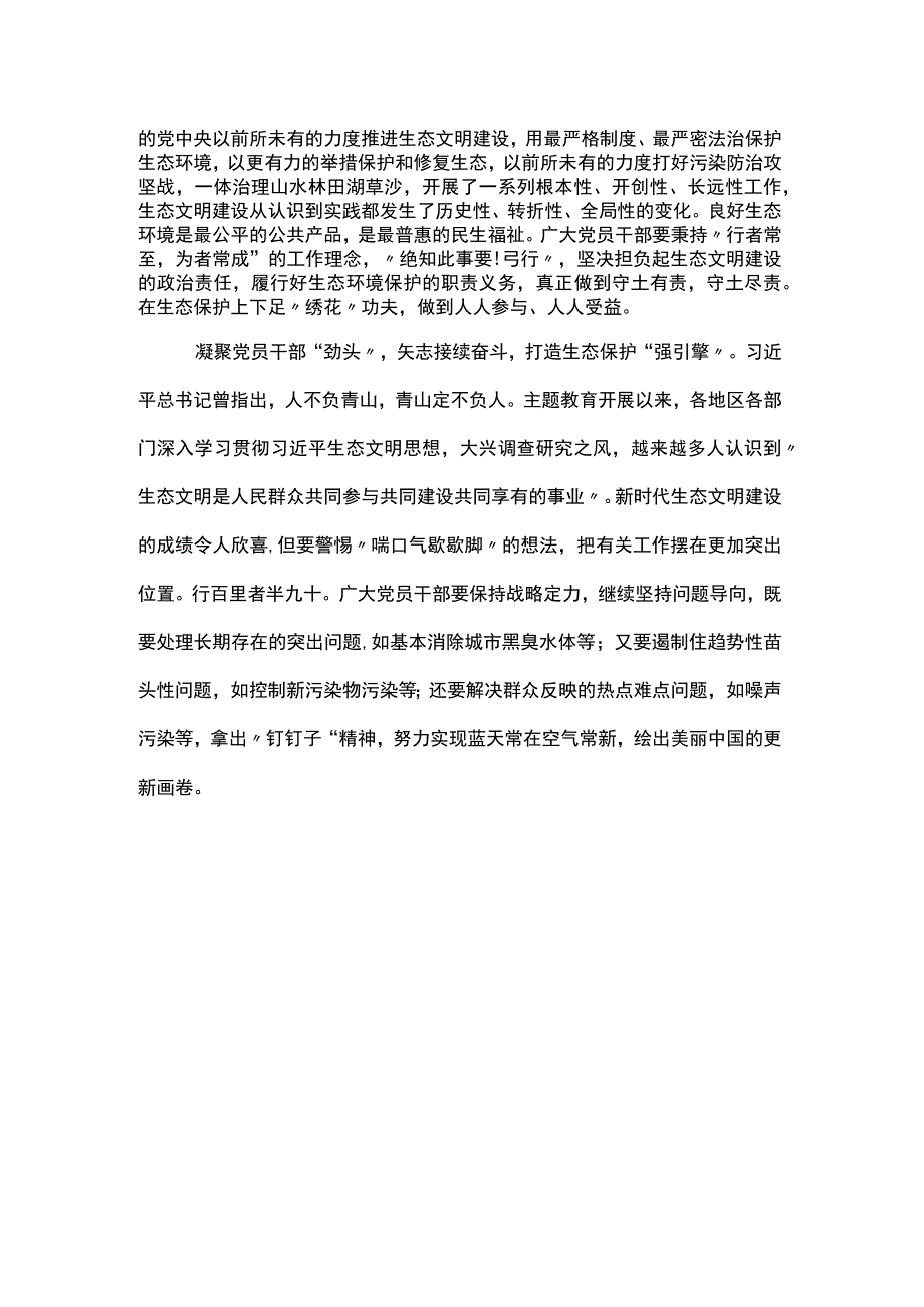 普通党员2023年全国生态环境保护大会讲话感悟心得体会(五篇合集）.docx_第3页