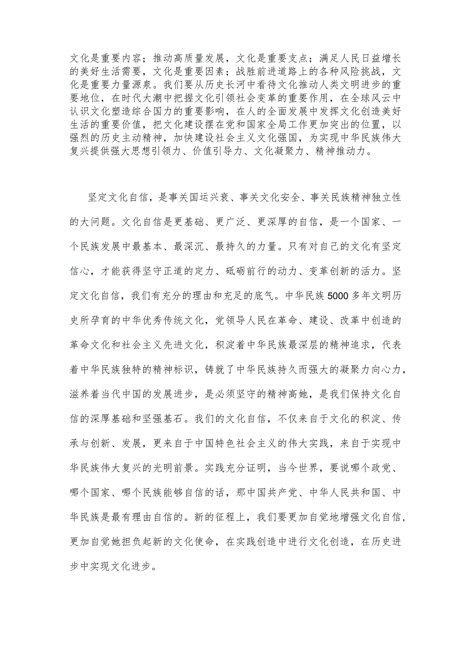 2023年坚定文化自信建设文化强国专题学习研讨心得体会发言稿2篇.docx_第2页