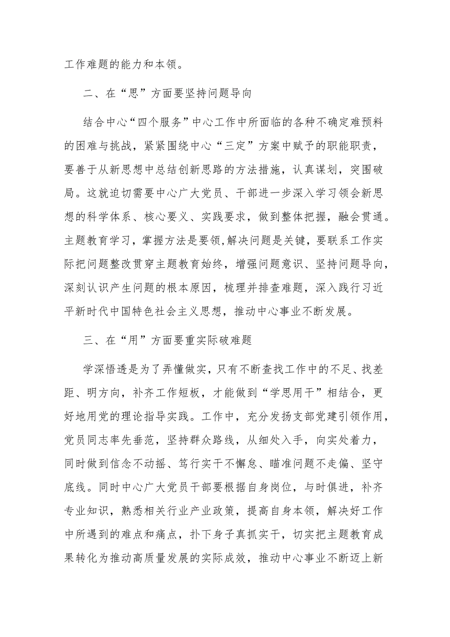 “以学铸魂 以学增智 以学正风 以学促干”剖析发言材料(二篇).docx_第2页