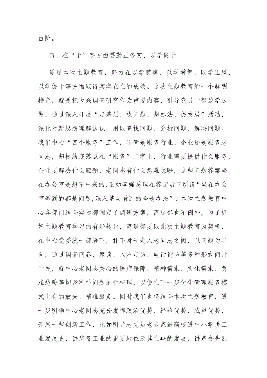 “以学铸魂 以学增智 以学正风 以学促干”剖析发言材料(二篇).docx_第3页