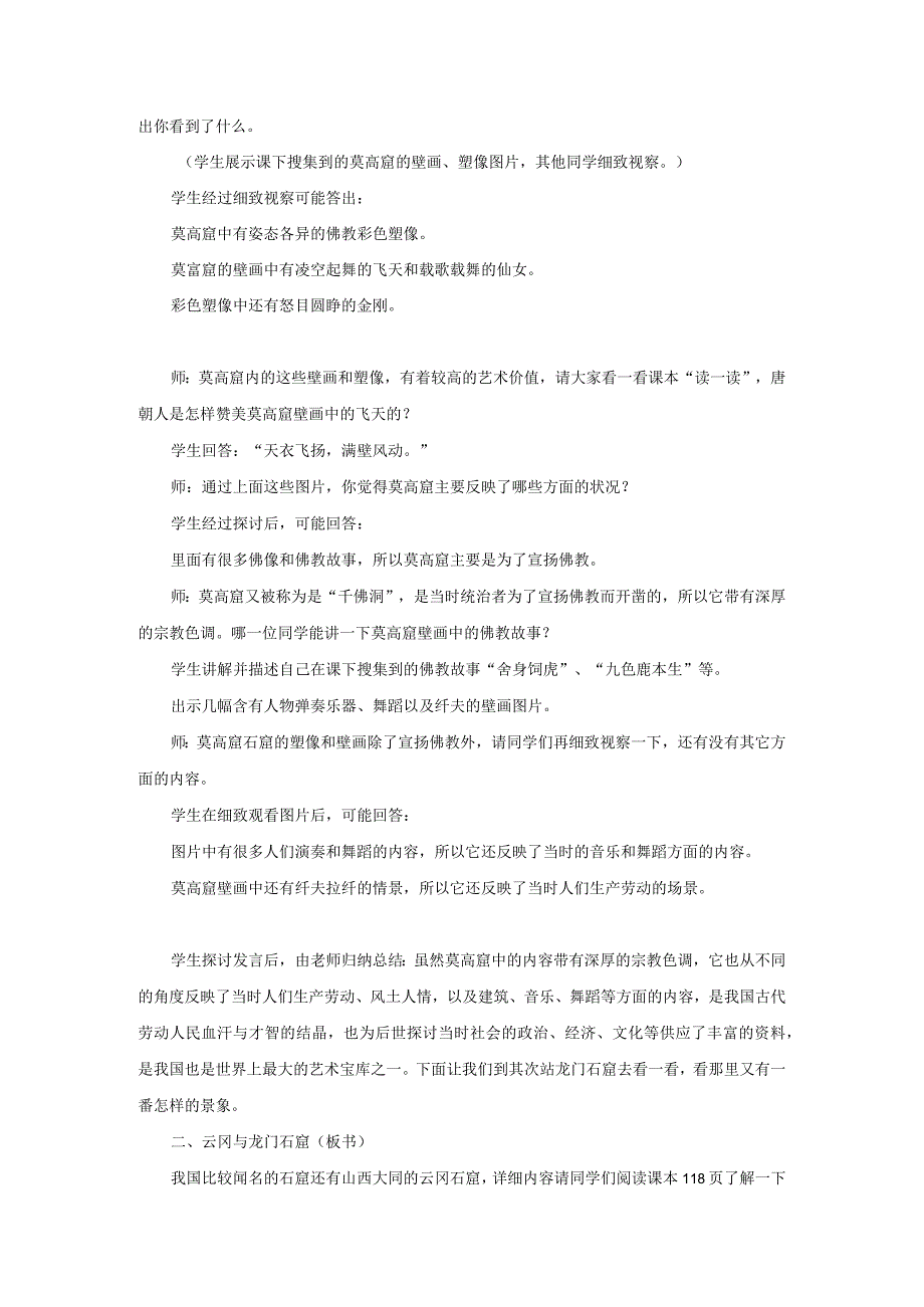 《石窟艺术宝库》教学设计.docx_第3页