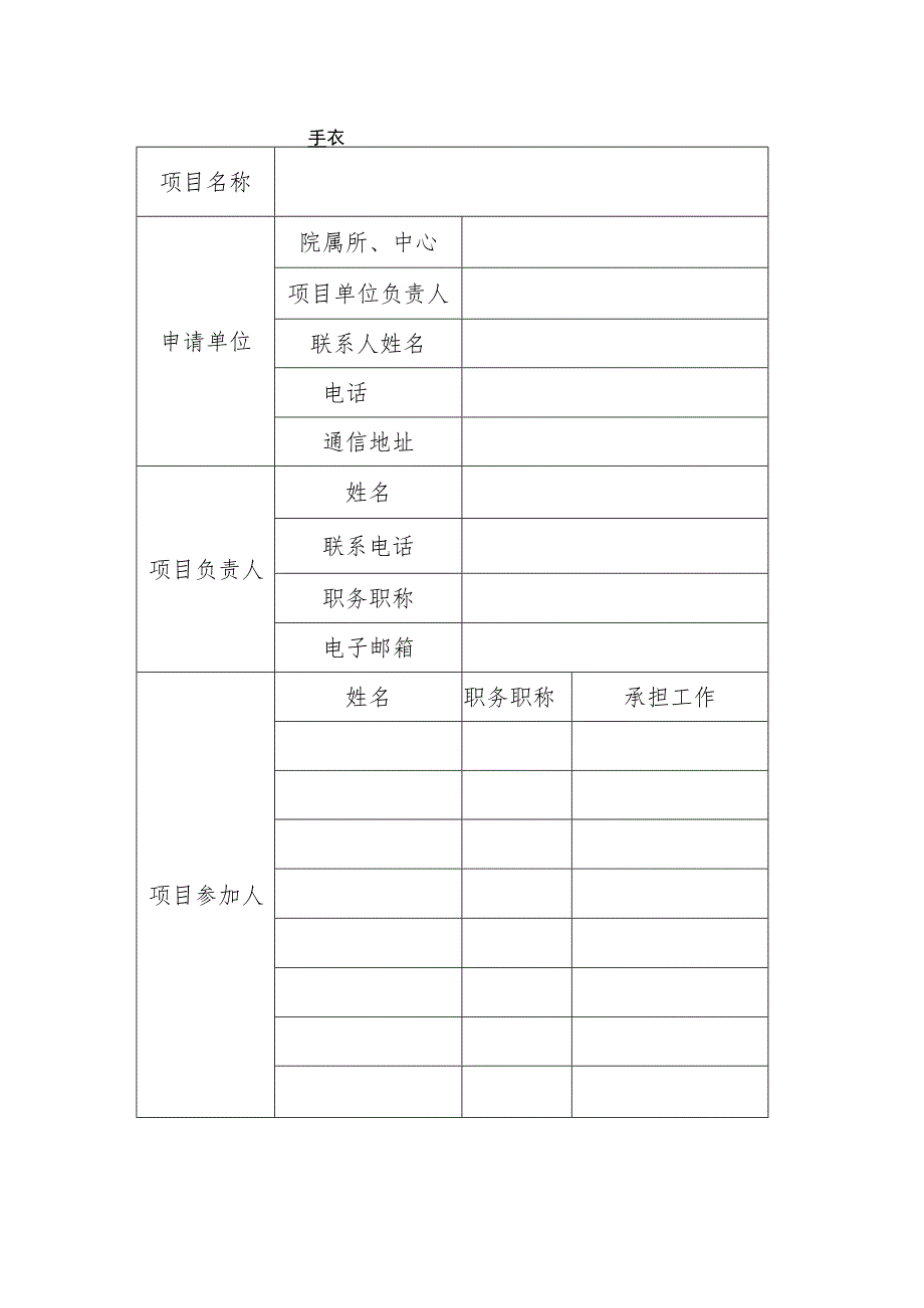 农业产业化项目申报书.docx_第2页