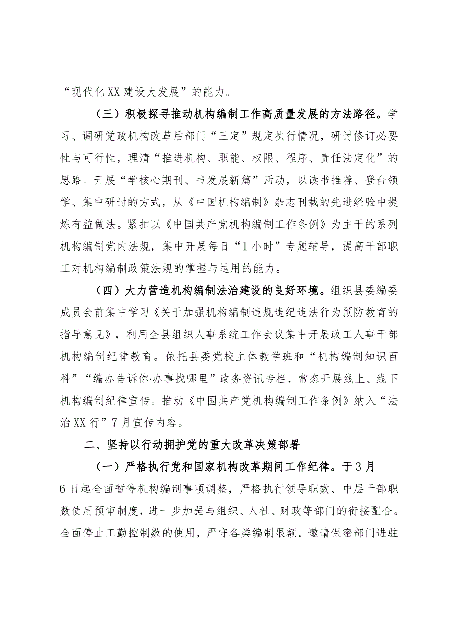 机构编制委员会办公室2023年上半年工作总结和下半年工作要点.docx_第2页