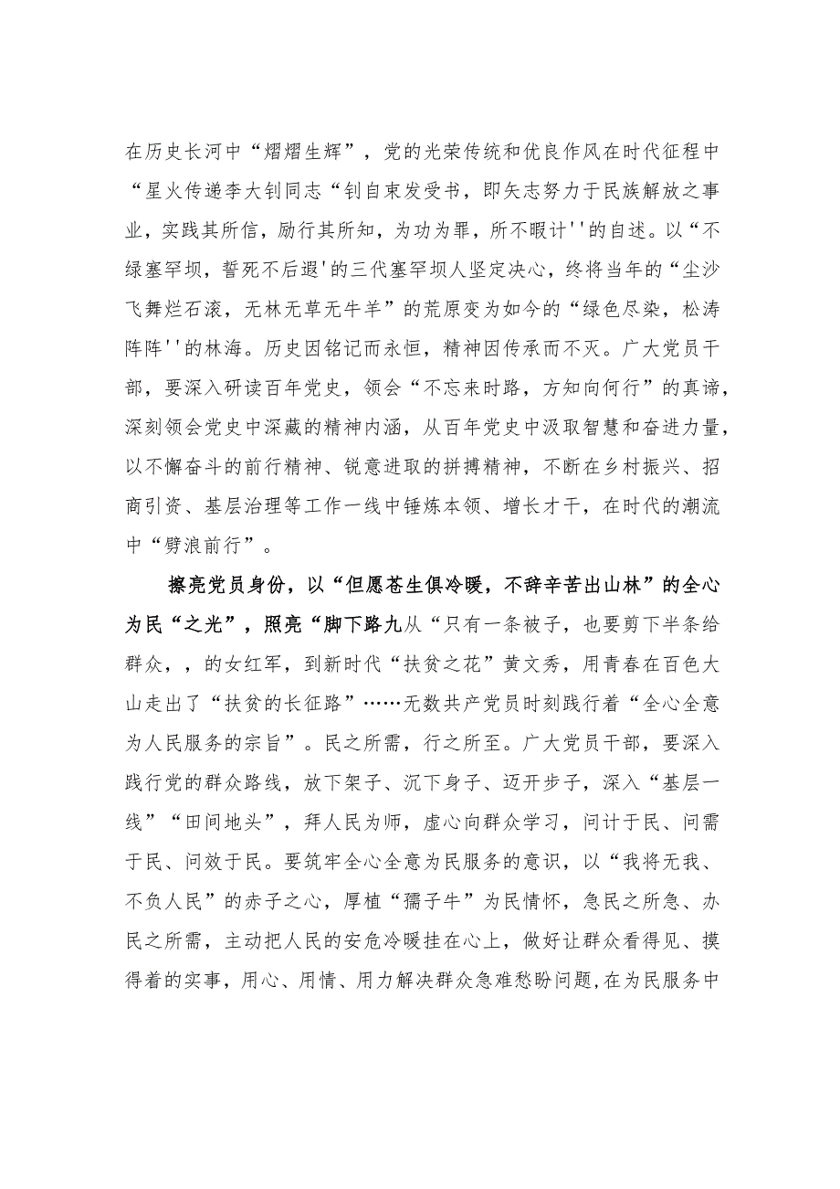 以“七一”之“光”照亮奋进之“路”.docx_第2页