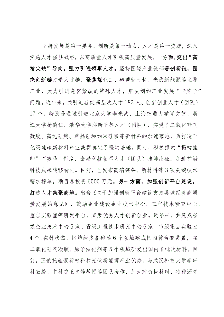 人才建设经验做法：实施人才强县战略 打造人才集聚高地.docx_第2页