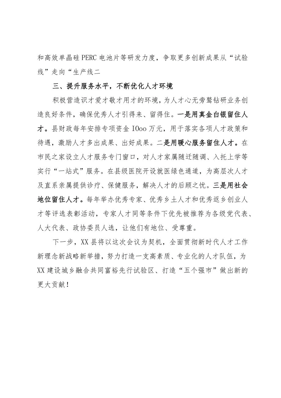 人才建设经验做法：实施人才强县战略 打造人才集聚高地.docx_第3页