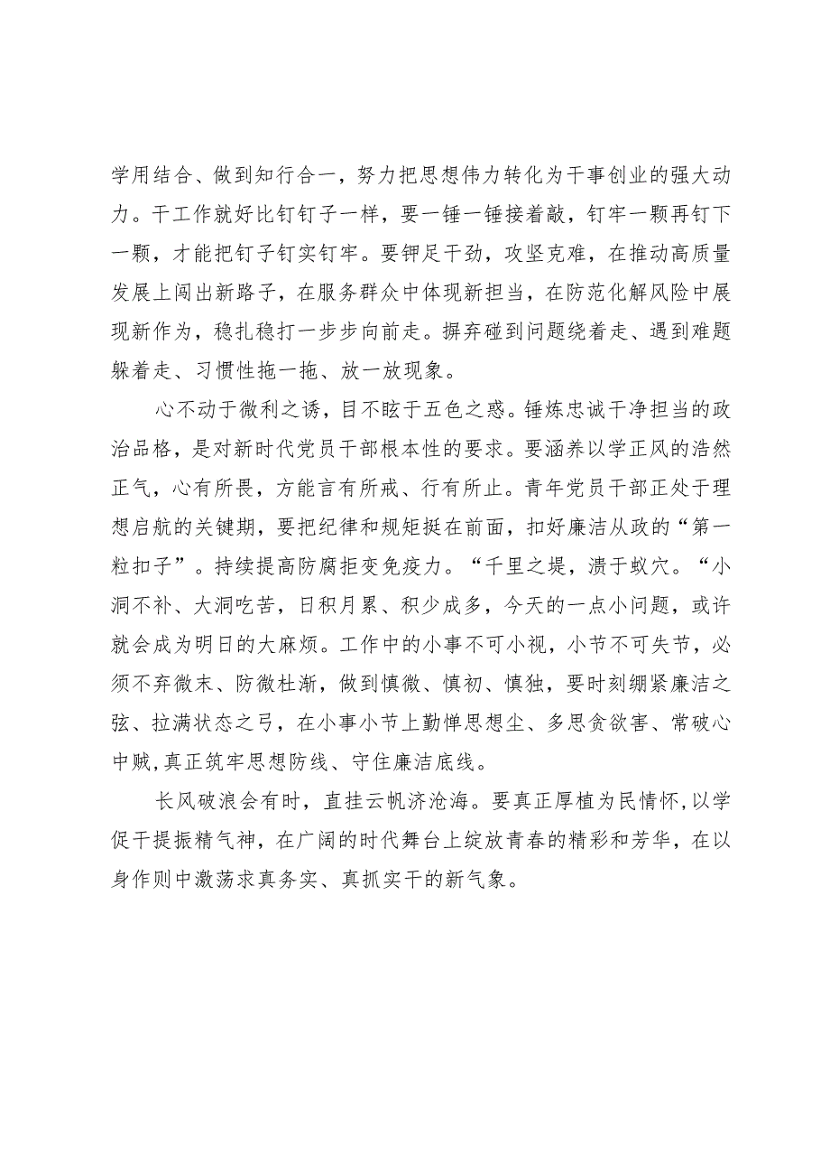 交流研讨材料：厚植为民情怀以学促干提振精气神.docx_第2页