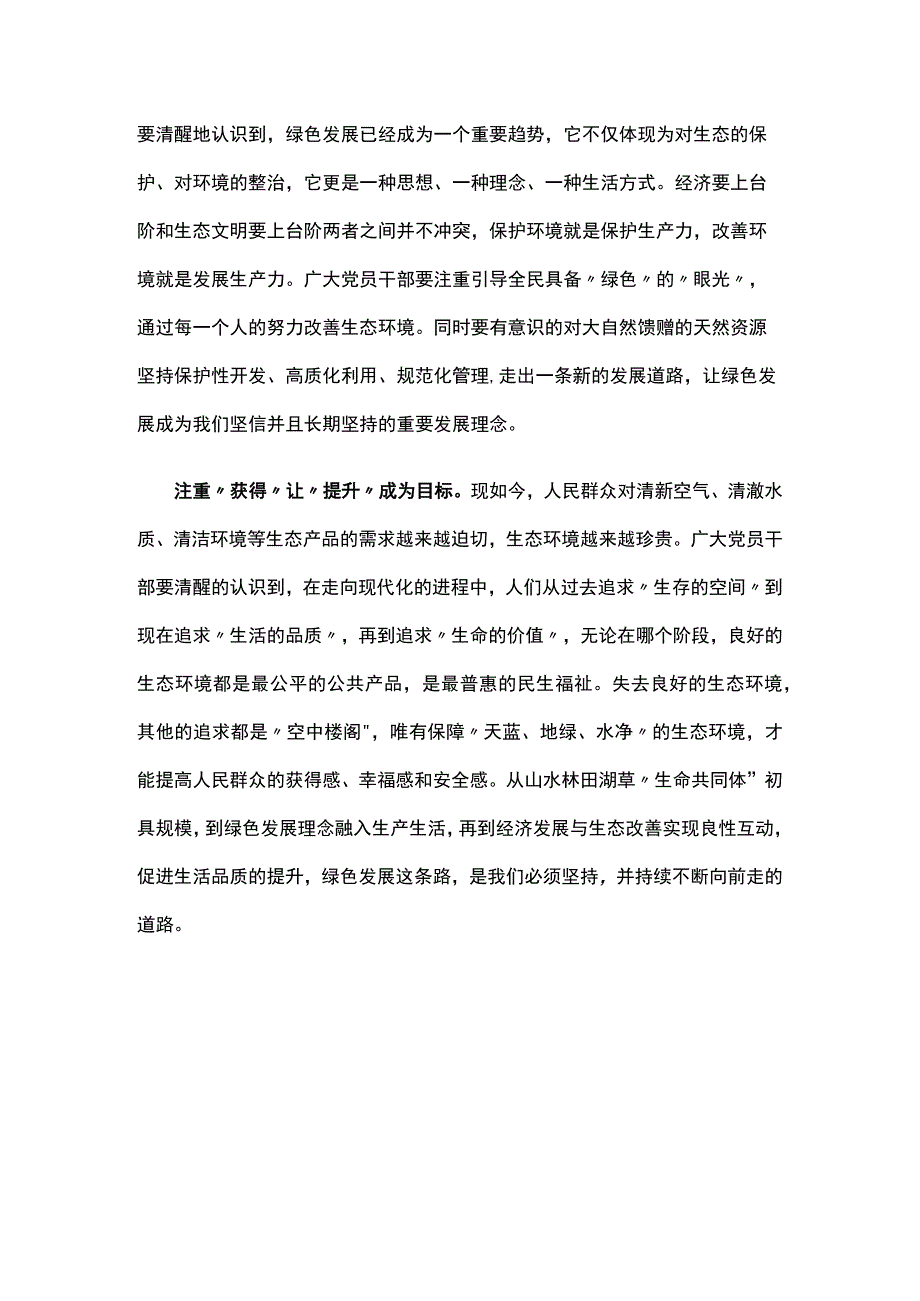 2023年全国生态环境保护大会讲话感悟心得体会优选合集.docx_第3页