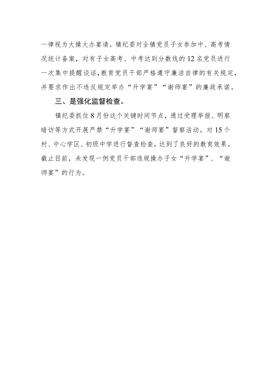 关于贯彻《严禁党员干部违规操办“升学宴”“谢师宴”的通知》的报告.docx_第2页