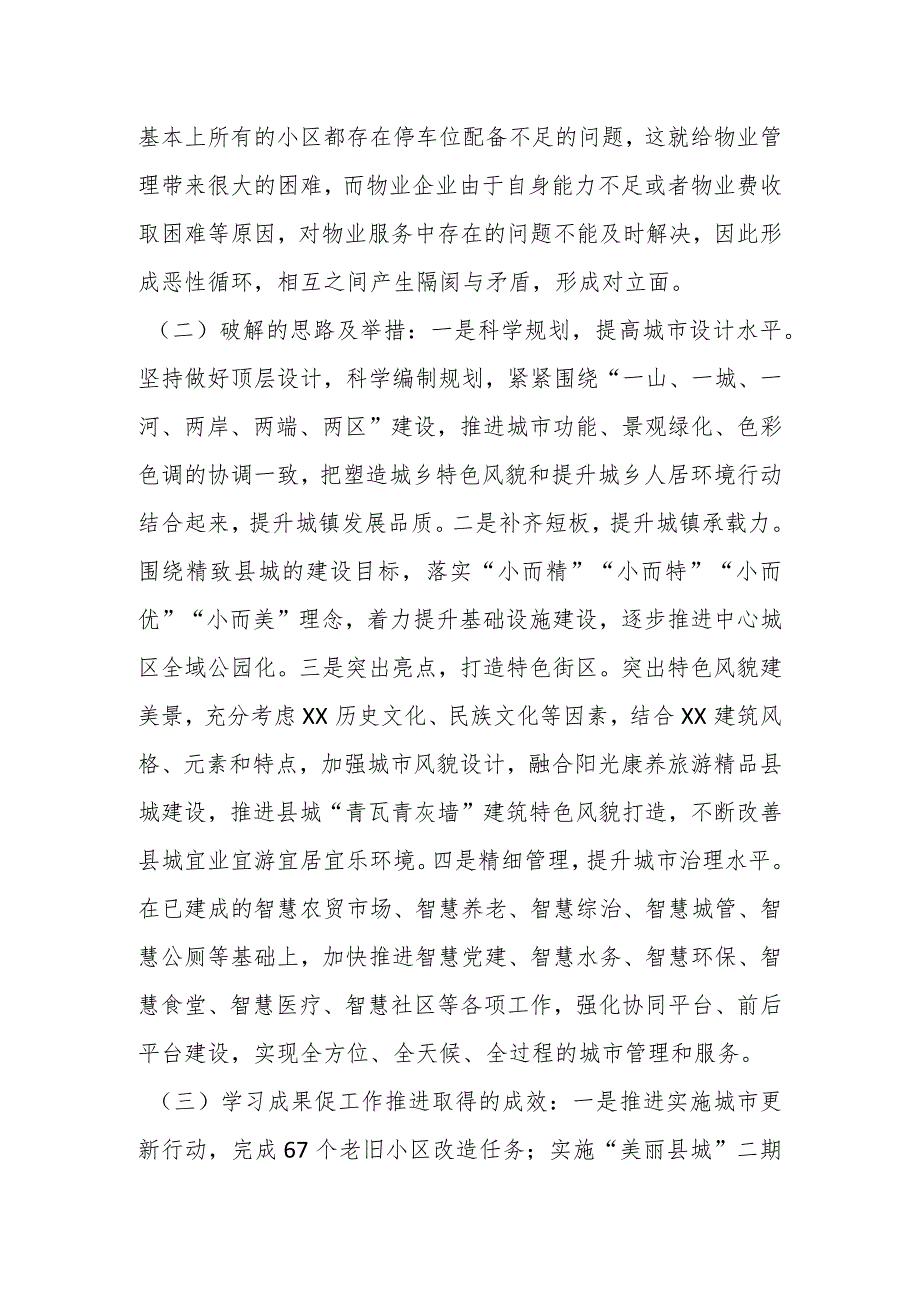 关于县住房和城乡建设局赴攀枝花市仁和区实践教学成果报告.docx_第2页