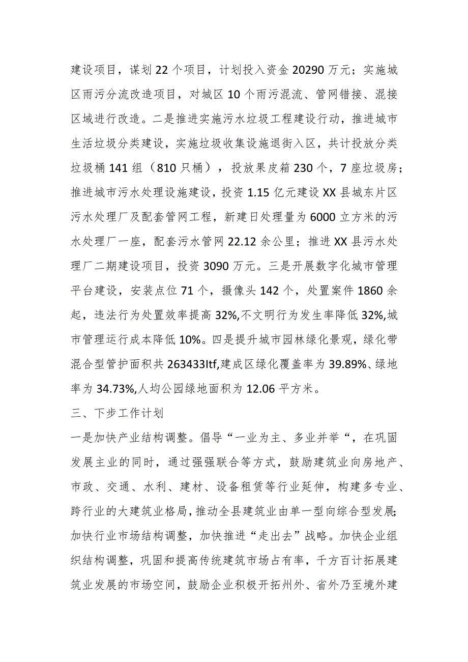 关于县住房和城乡建设局赴攀枝花市仁和区实践教学成果报告.docx_第3页