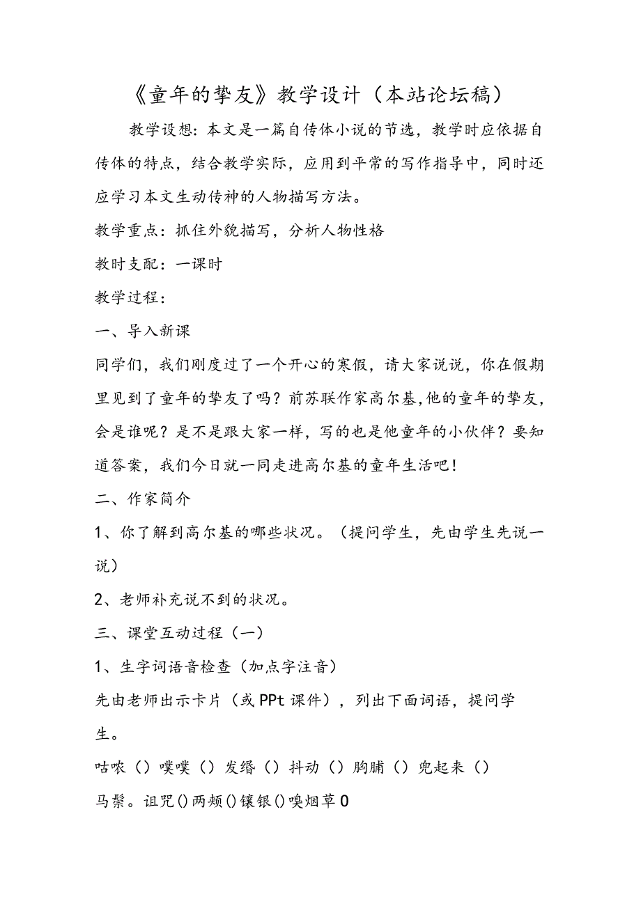 《童年的朋友》教学设计(本站论坛稿).docx_第1页