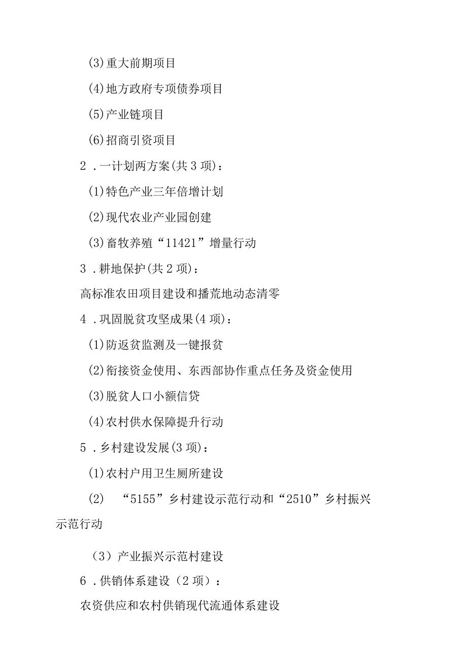 2023年乡村振兴重点工作调度推进办法.docx_第2页