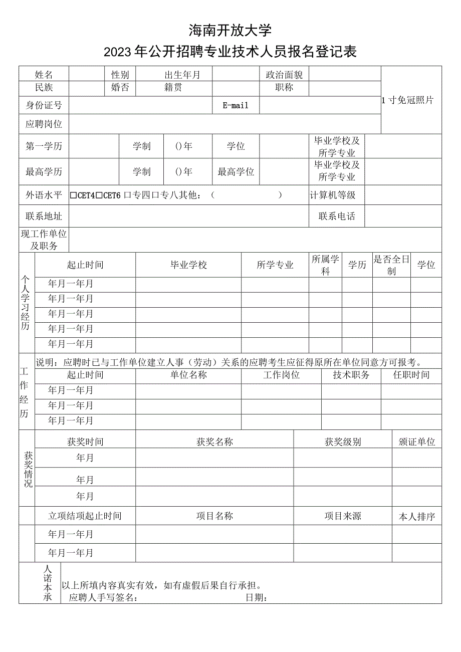 上海理工大学招聘毕业生求职申请表.docx_第1页