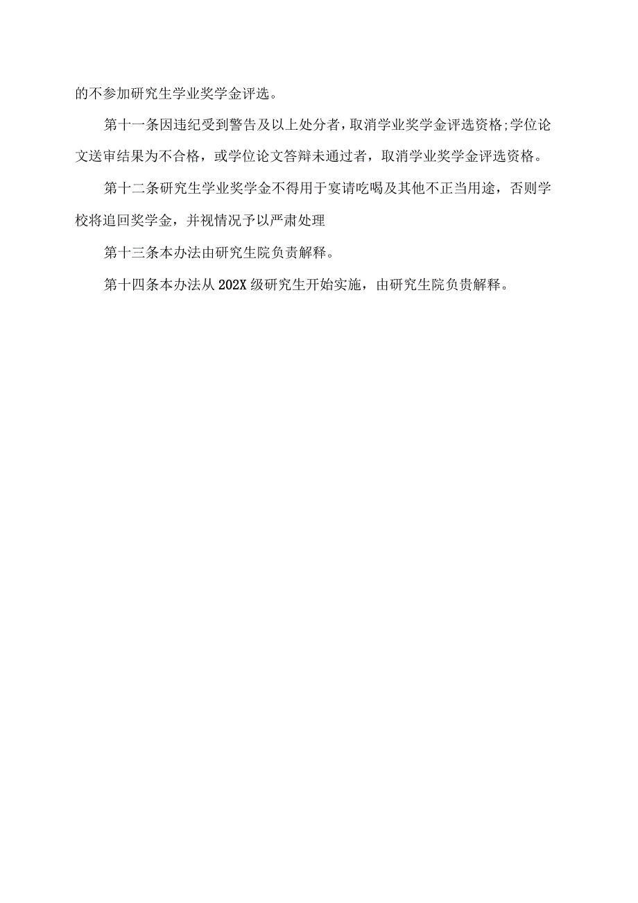 XX理工职业大学研究生学业奖学金评定管理办法.docx_第3页