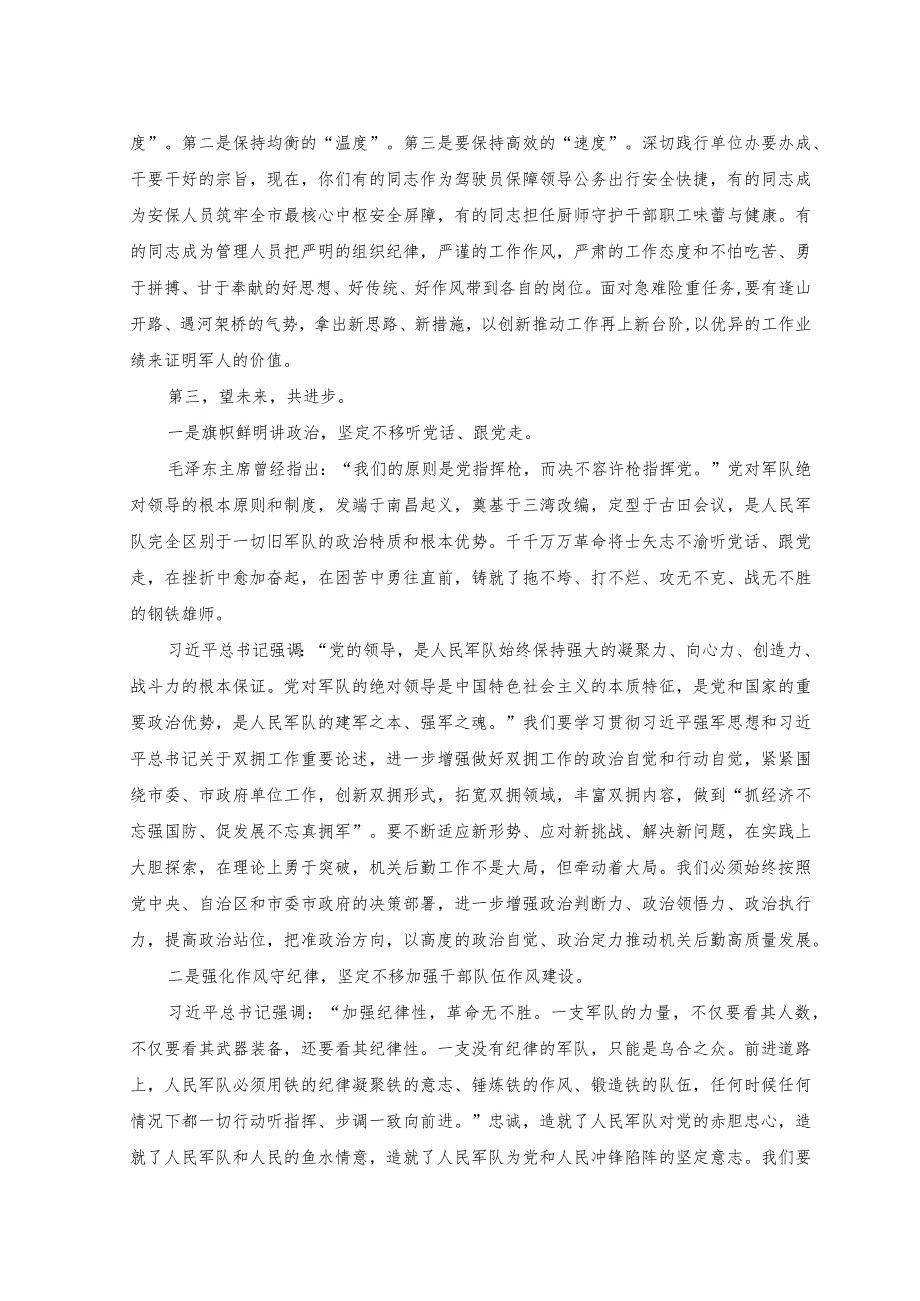 （2篇）在“八一”慰问退役干部职工座谈会上的讲话+在“八一”建军节党政军座谈会上的讲话稿.docx_第2页