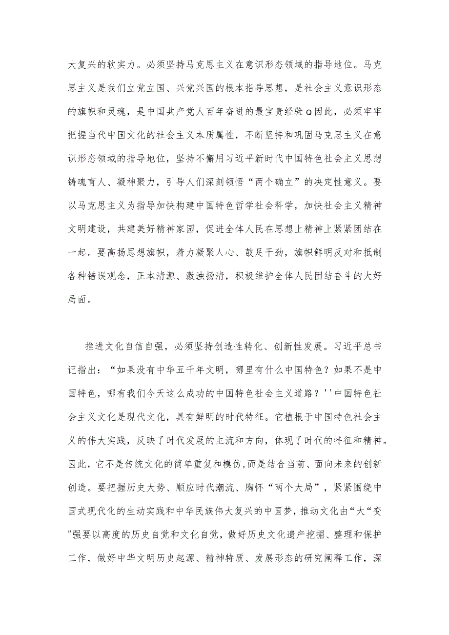 2023年坚定文化自信建设文化强国专题研讨发言材料二份.docx_第2页