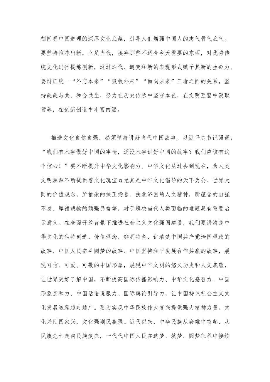 2023年坚定文化自信建设文化强国专题研讨发言材料二份.docx_第3页