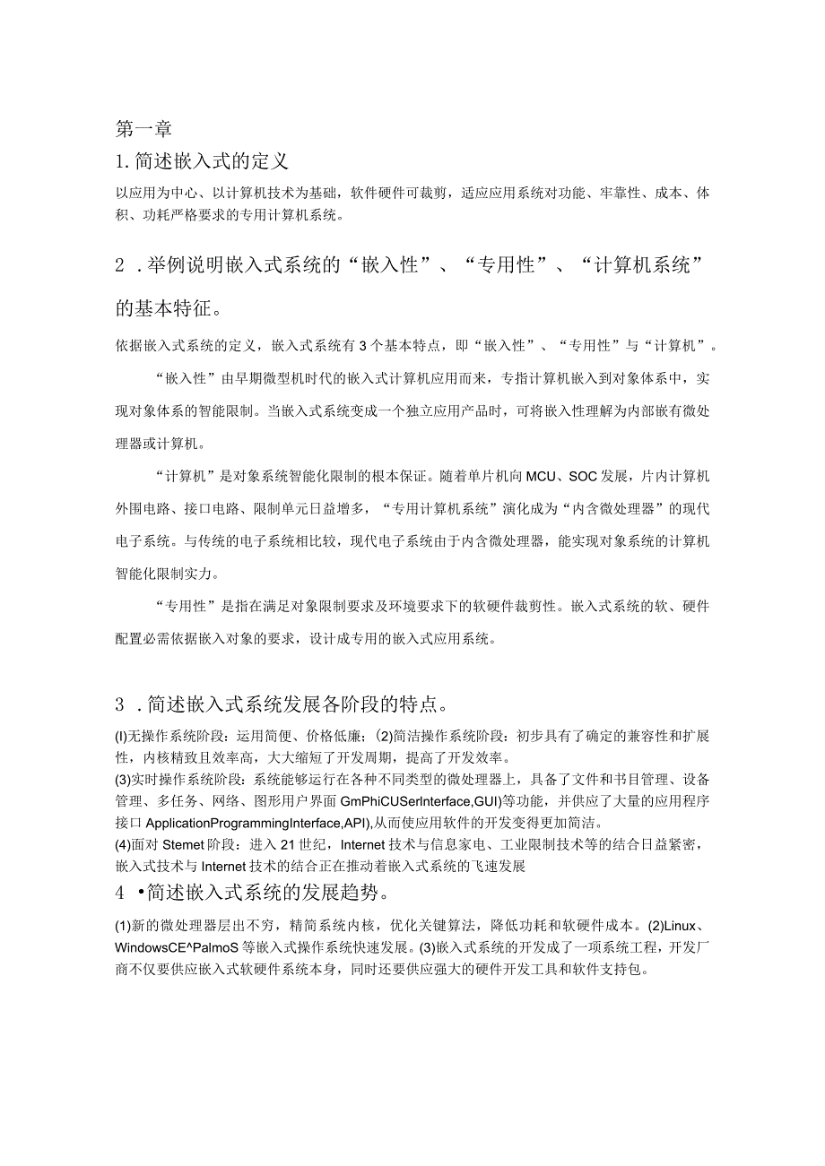 ARM9嵌入式系统设计基础课后答案全解.docx_第1页