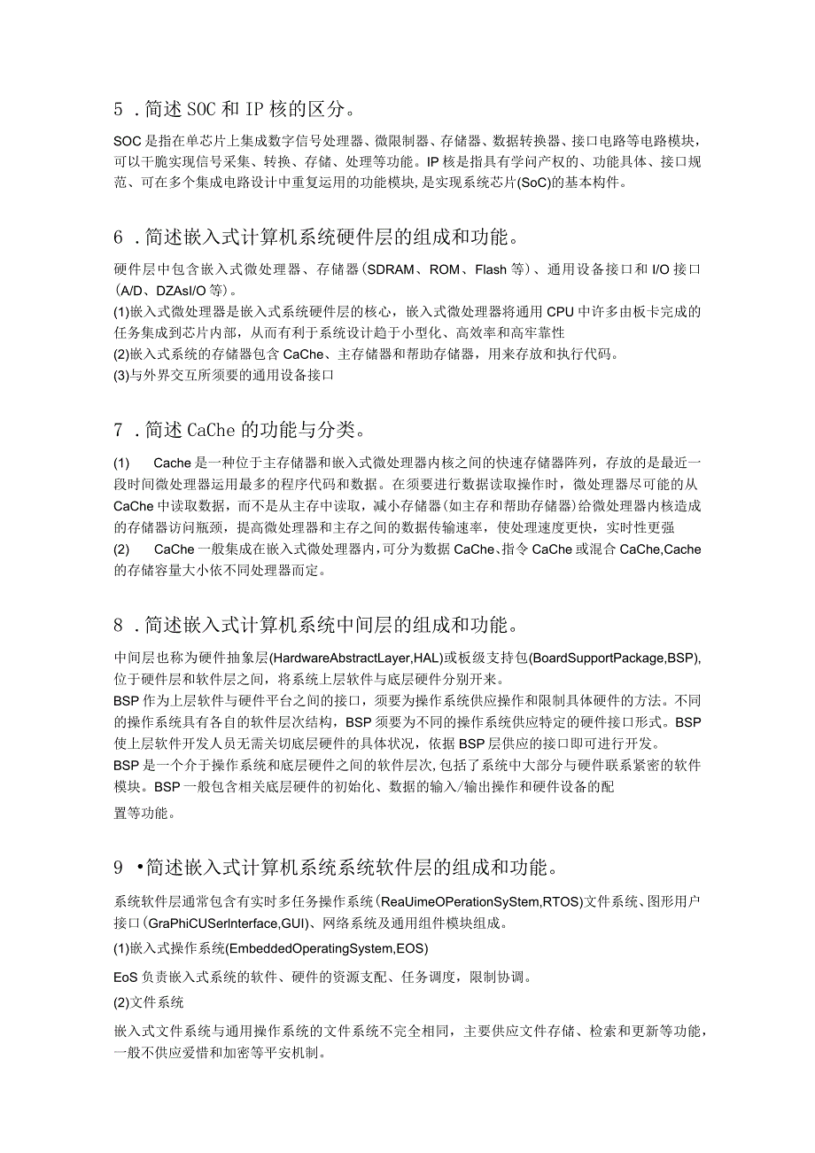 ARM9嵌入式系统设计基础课后答案全解.docx_第2页