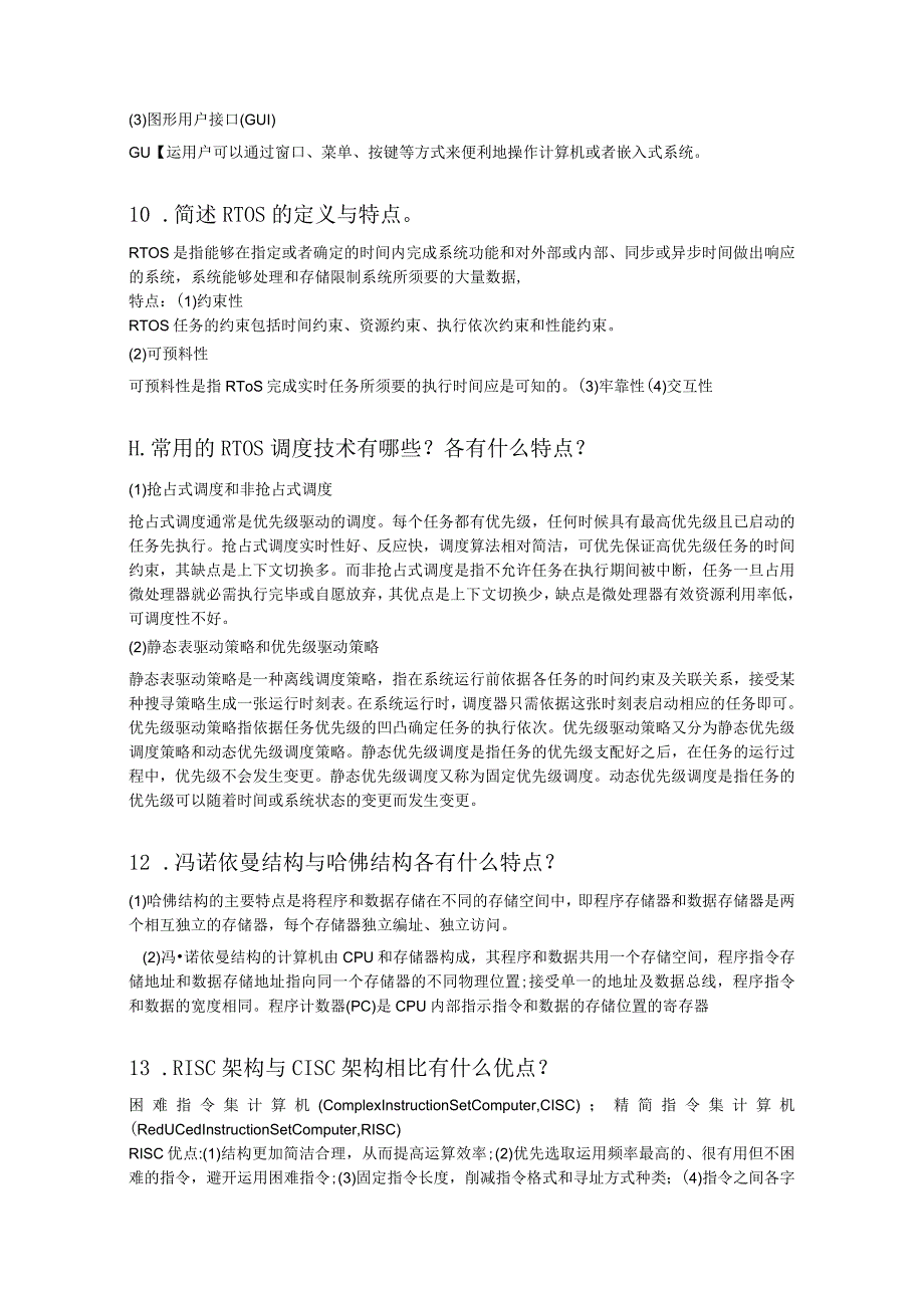 ARM9嵌入式系统设计基础课后答案全解.docx_第3页