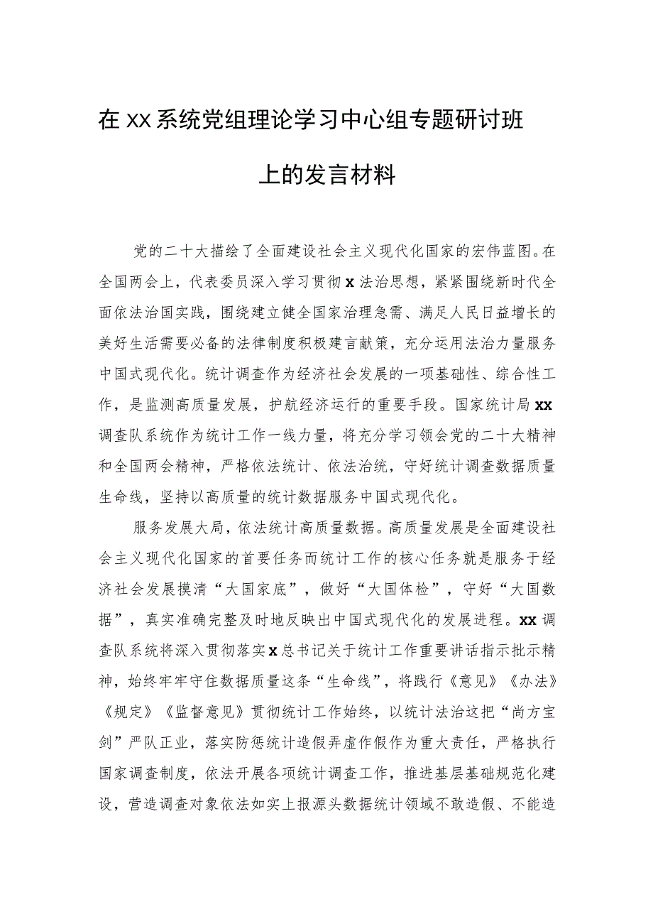 党员领导干部在党组理论学习中心组上的发言材料汇编（6篇）.docx_第2页