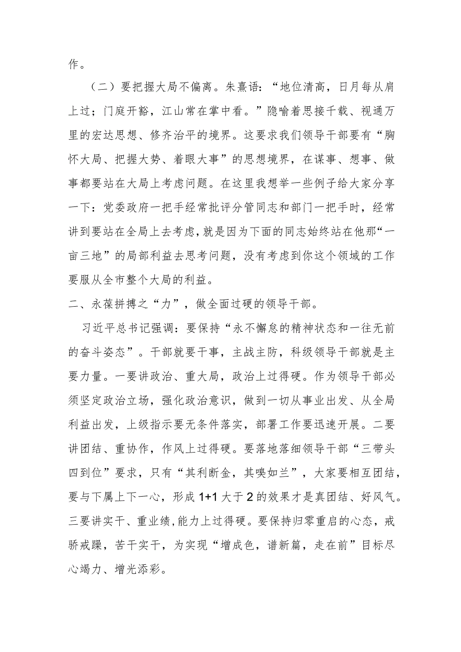 某市纪委书记在新任领导干部集体廉政谈话会上的讲话提纲.docx_第2页