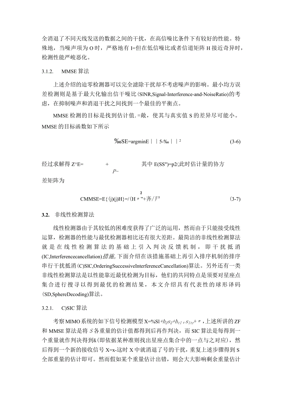 MIMO通信系统中的检测算法.docx_第3页